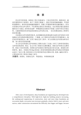 基坑排桩支护毕业设计