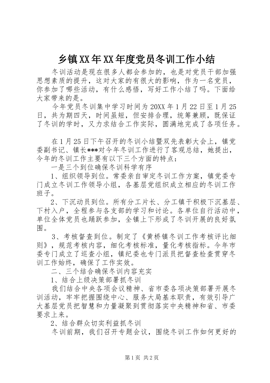 2024年乡镇年度党员冬训工作小结_第1页