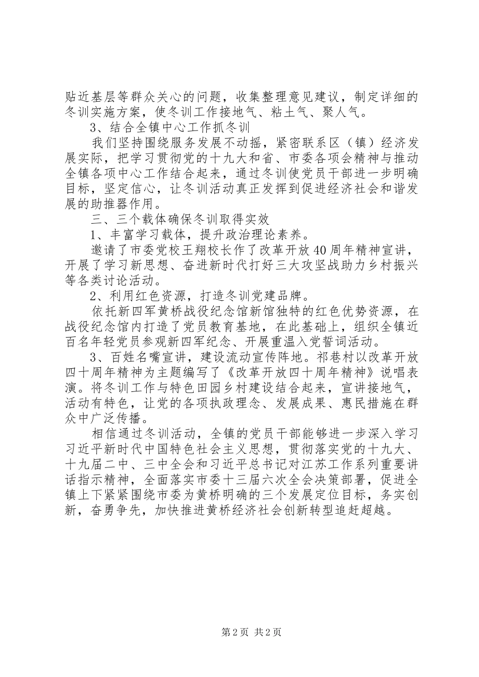 2024年乡镇年度党员冬训工作小结_第2页