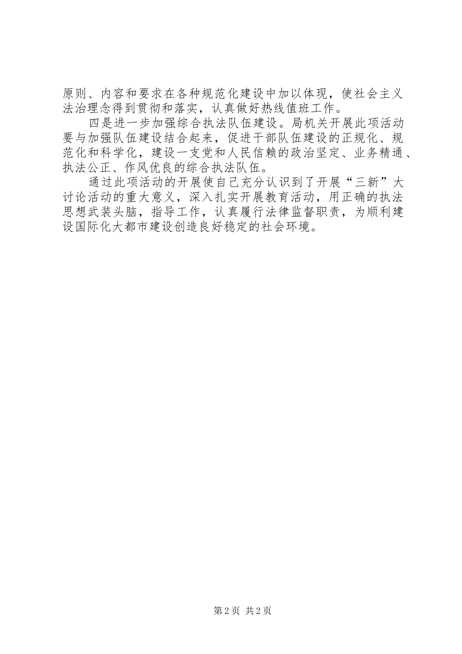 2024年城管五看五增强学习工作报告_第2页