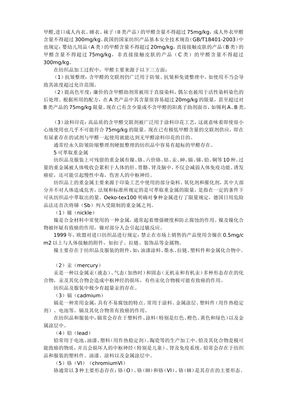 国家环保局对布料的相关要求_第2页