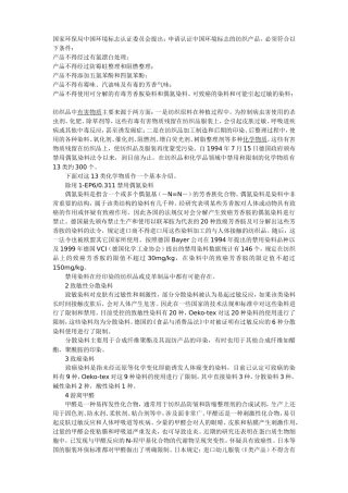 国家环保局对布料的相关要求