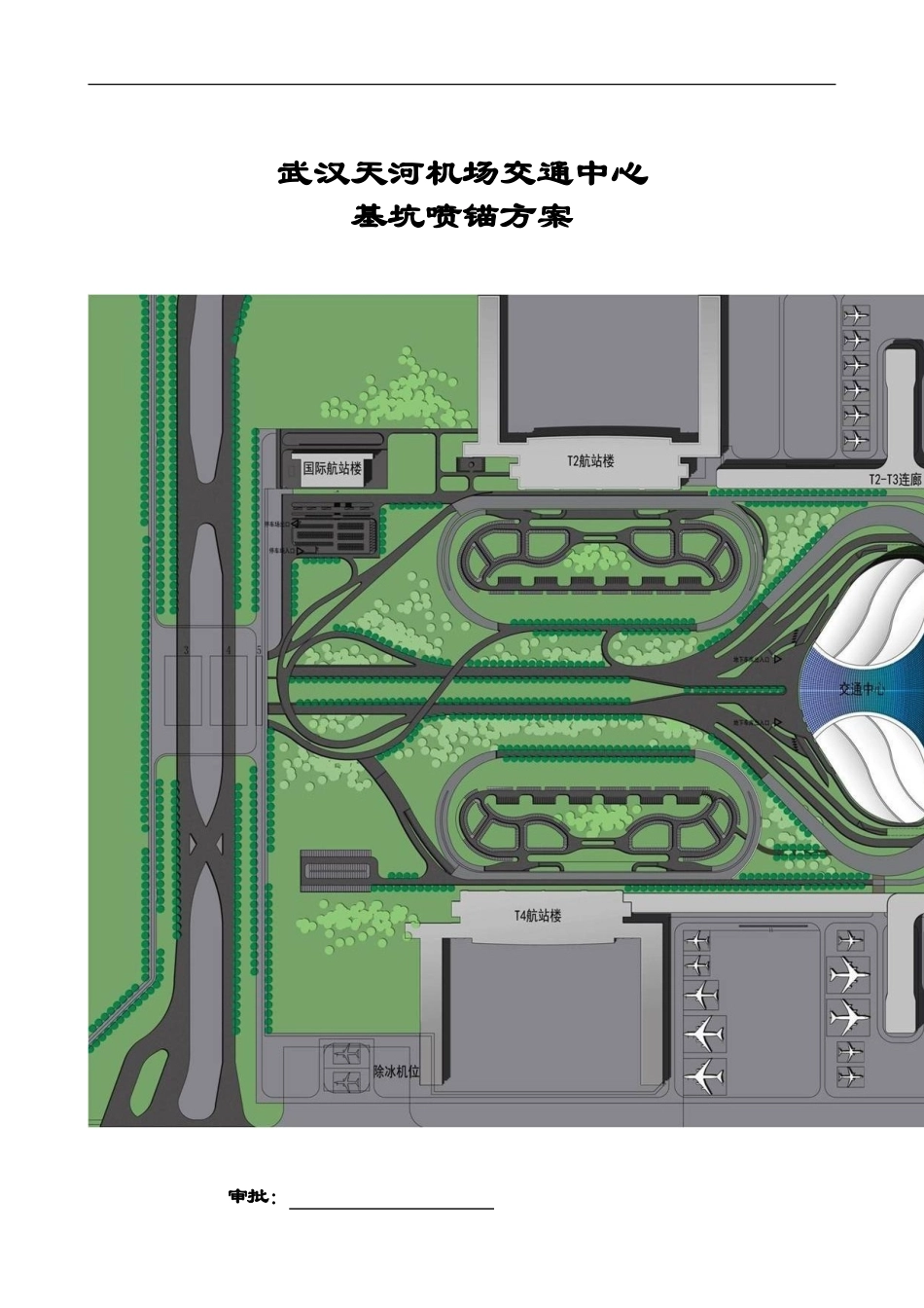 基坑喷锚方案(完成)_第1页