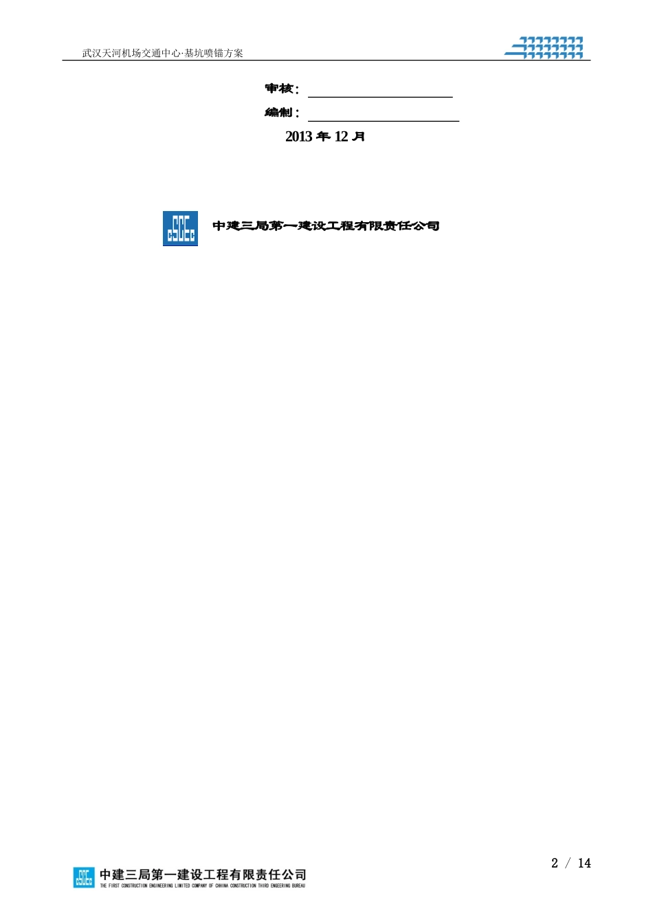 基坑喷锚方案(完成)_第2页
