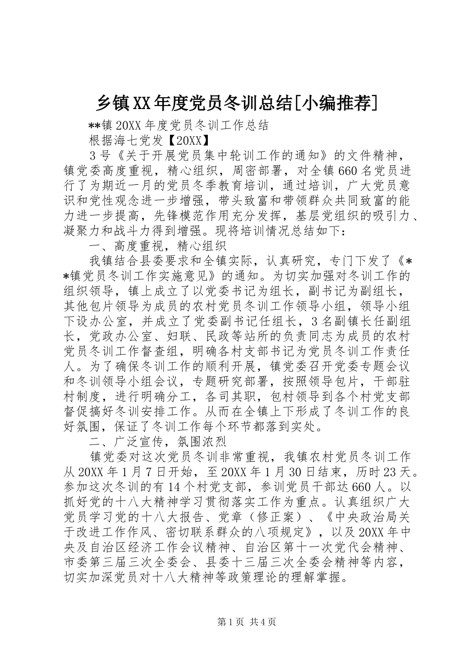 2024年乡镇年度党员冬训总结_第1页