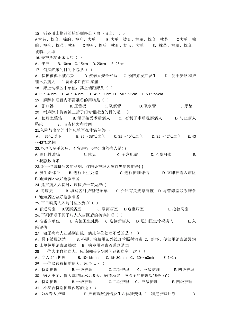基础护理学1-3章试题_第2页