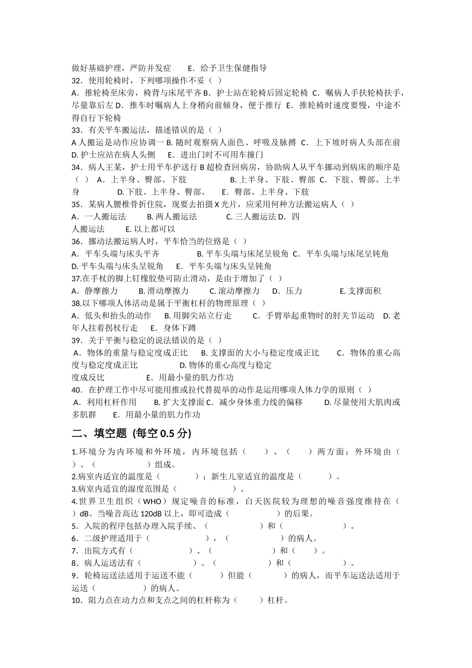 基础护理学1-3章试题_第3页