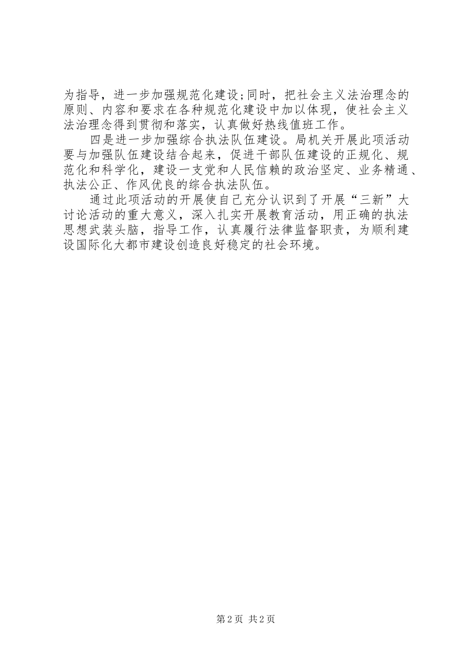 2024年城管五看五增强学习工作汇报_第2页