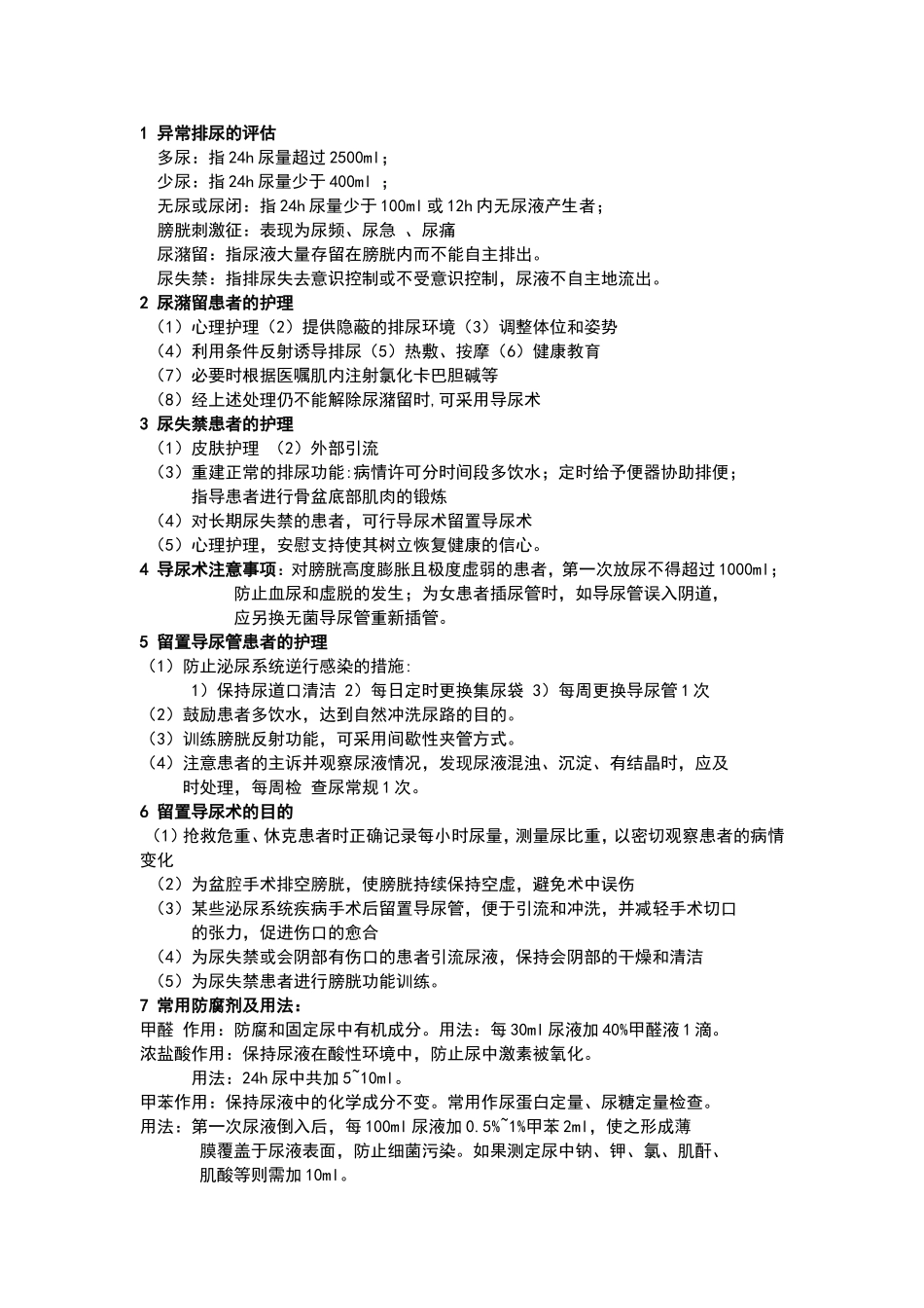 基础护理学2_第2页
