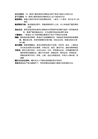 基础护理学2