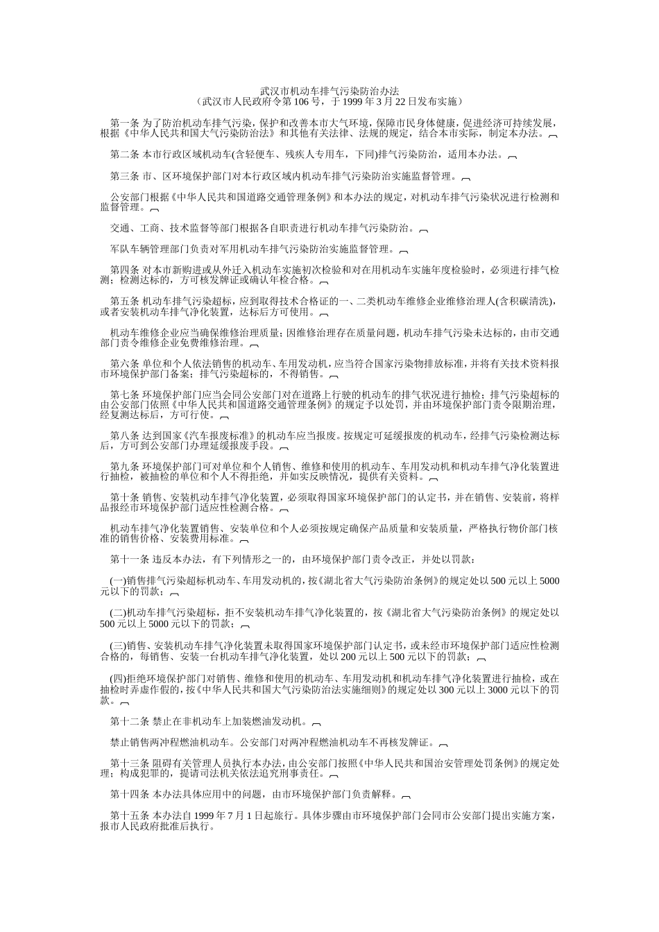国家环保局关于进一步加强城市机动车污染排放监督管理的通知_第3页