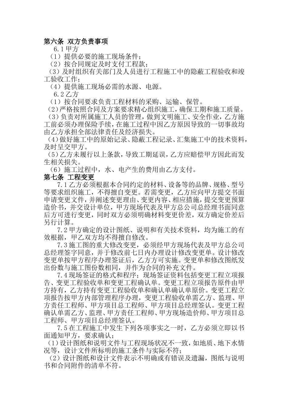 基坑喷锚工程施工合同_第2页