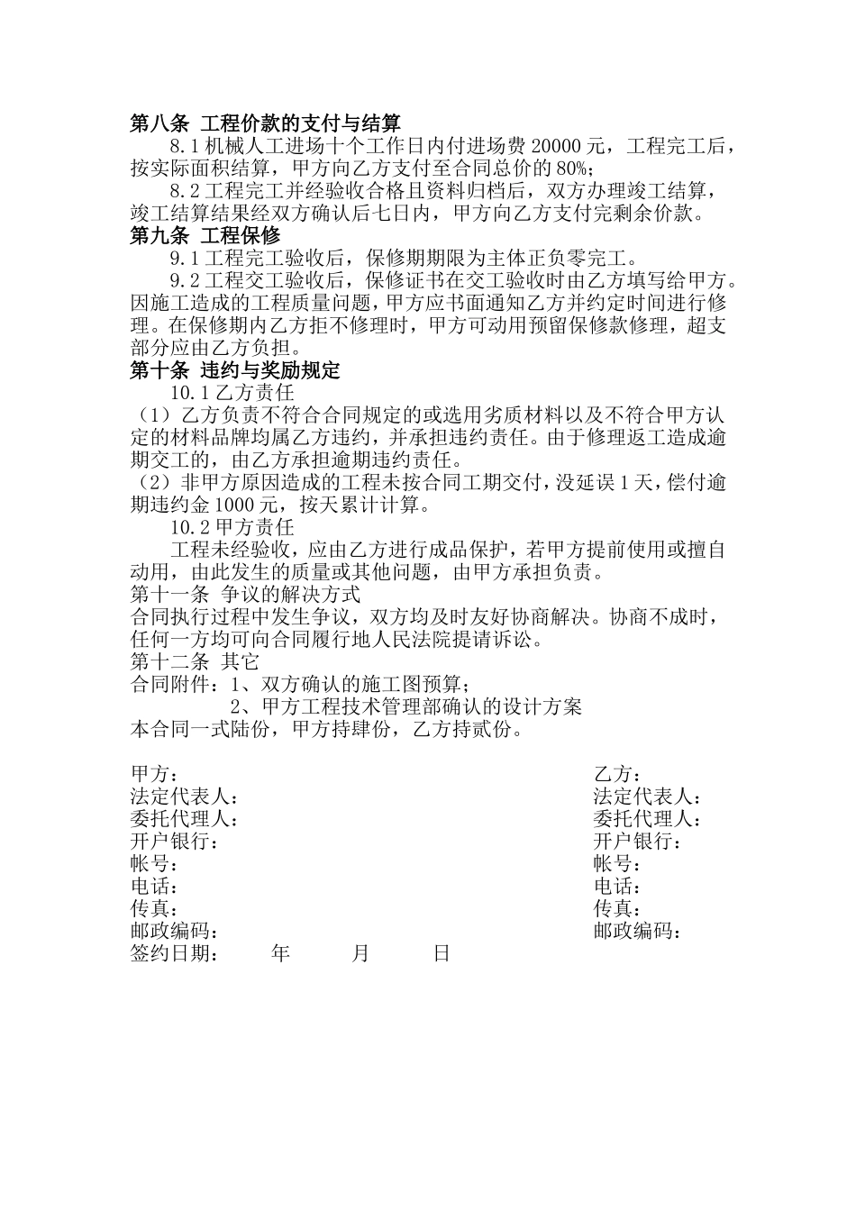 基坑喷锚工程施工合同_第3页