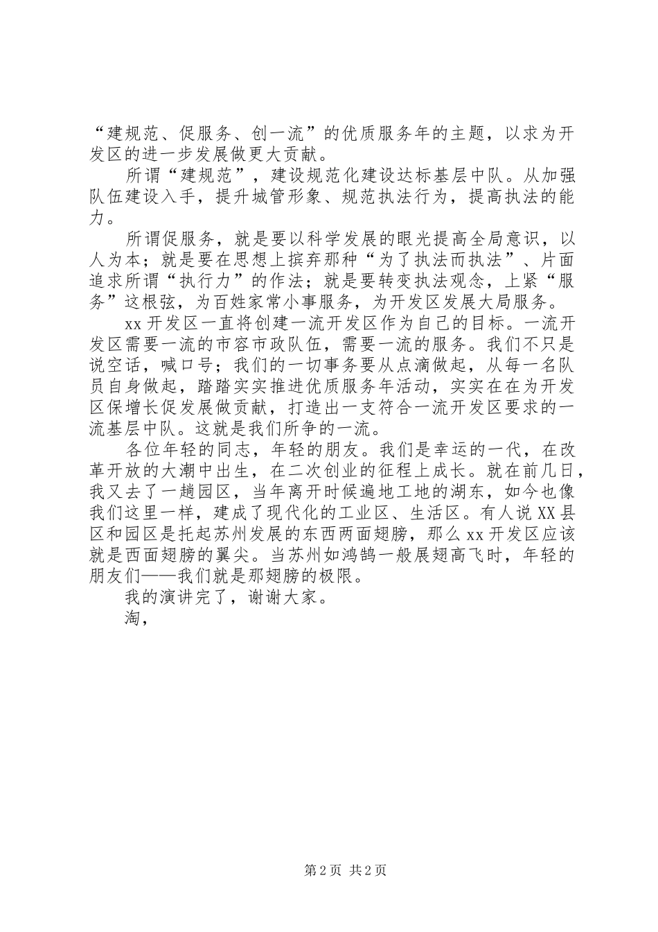 2024年城管五四青年节演讲稿_第2页