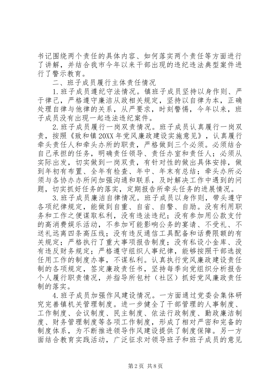 2024年乡镇年度党政领导班子述责述廉报告_第2页