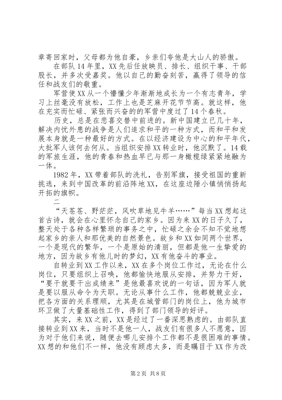 2024年城管先进个人的事迹材料范文_第2页