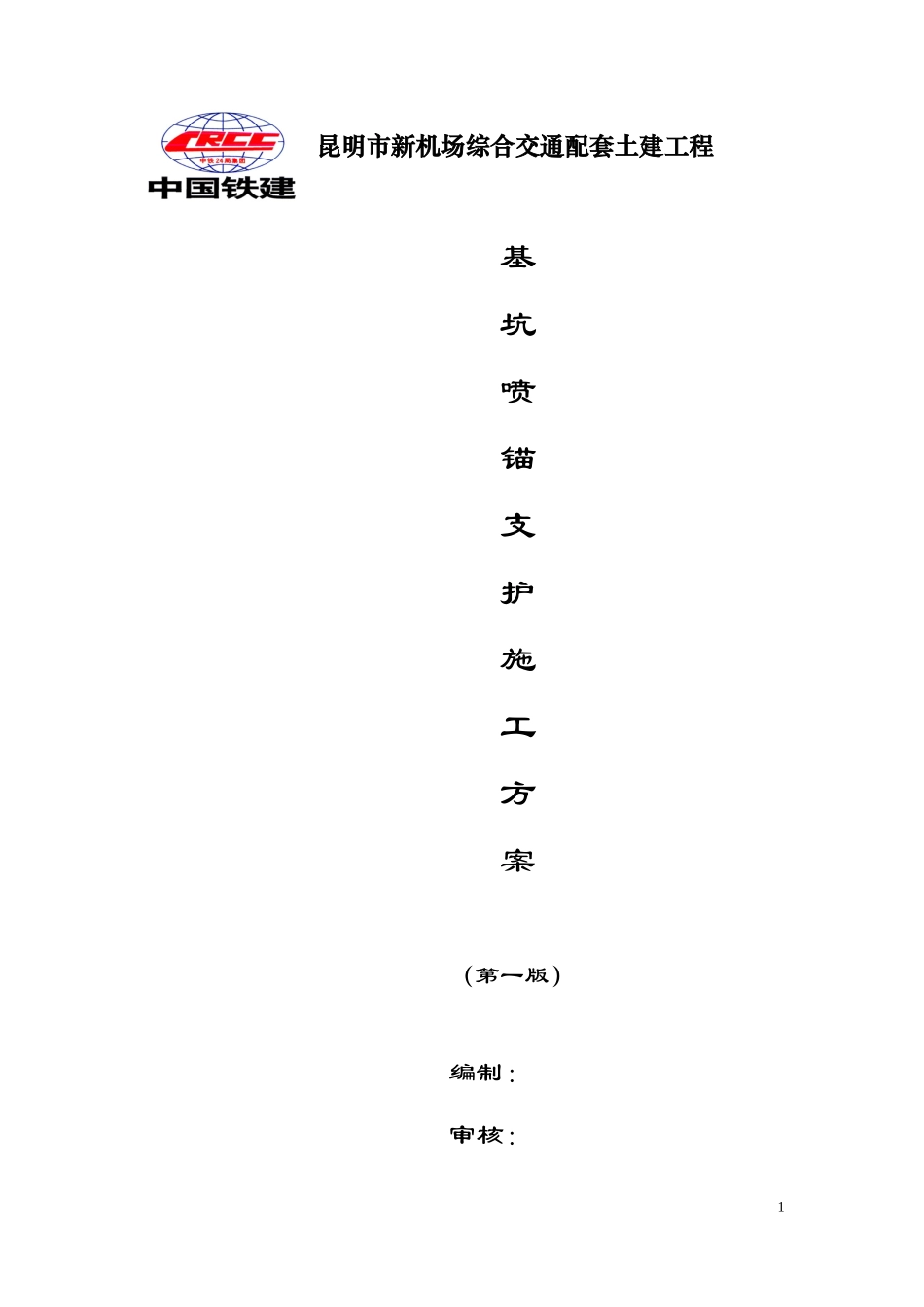 基坑喷锚支护_第1页