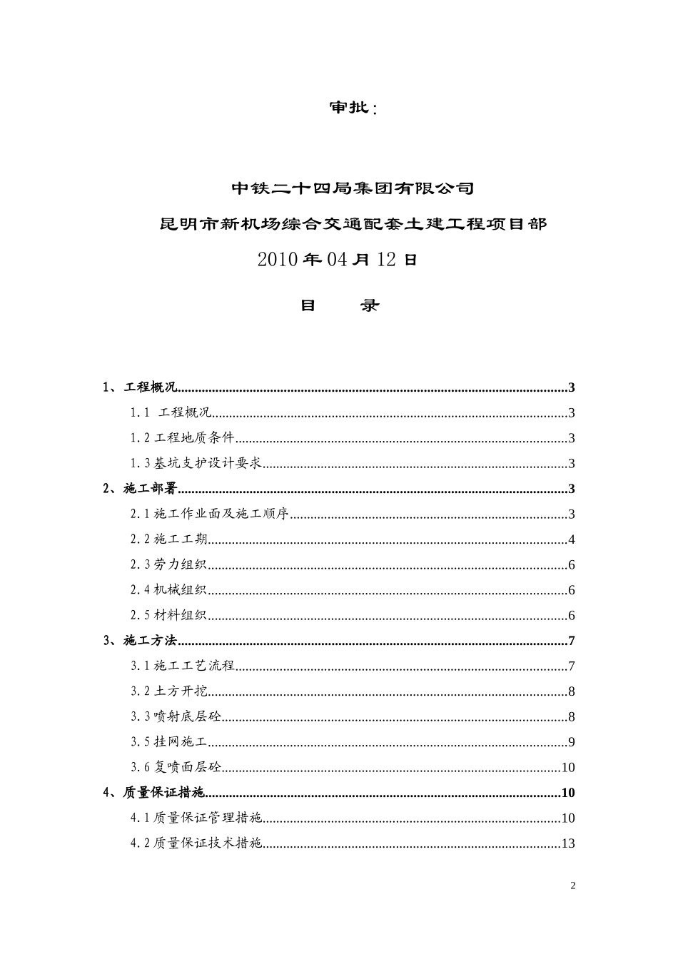 基坑喷锚支护_第2页