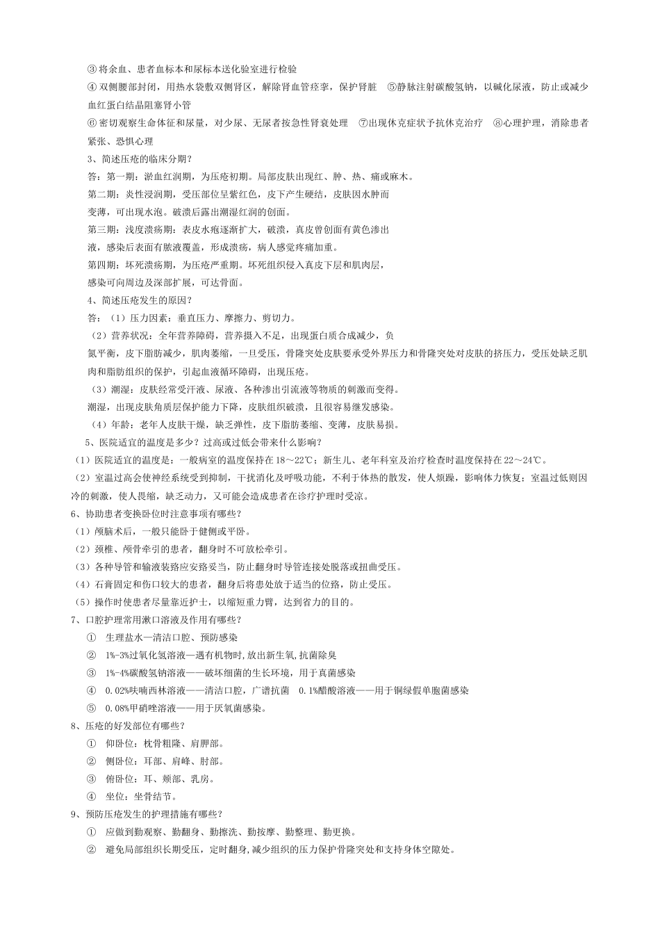 基础护理学大全_第3页