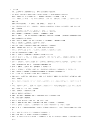 基础护理学大全