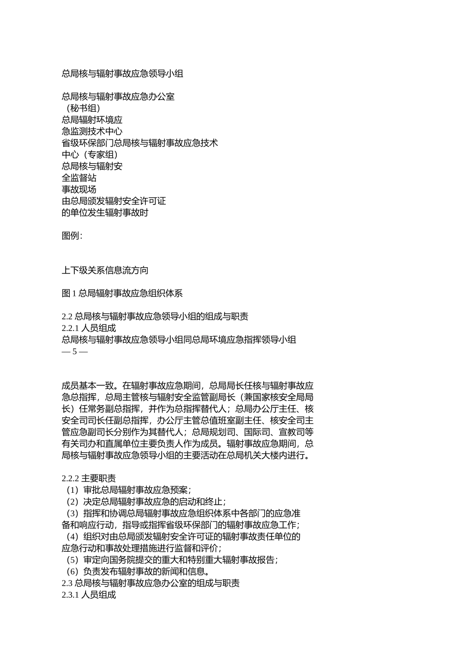 国家环保总局辐射事故应急预案(环办〔2007〕17号)_第3页