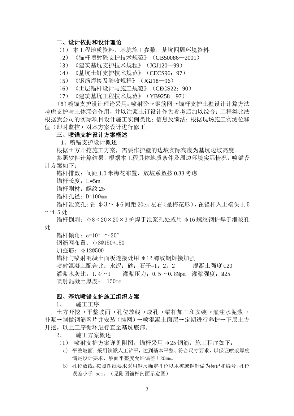 基坑喷锚支护方案_第3页