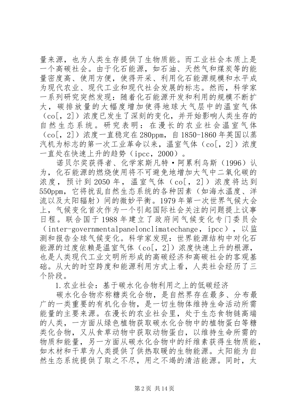2024年发展低碳经济形势下的旅游业社会责任_第2页