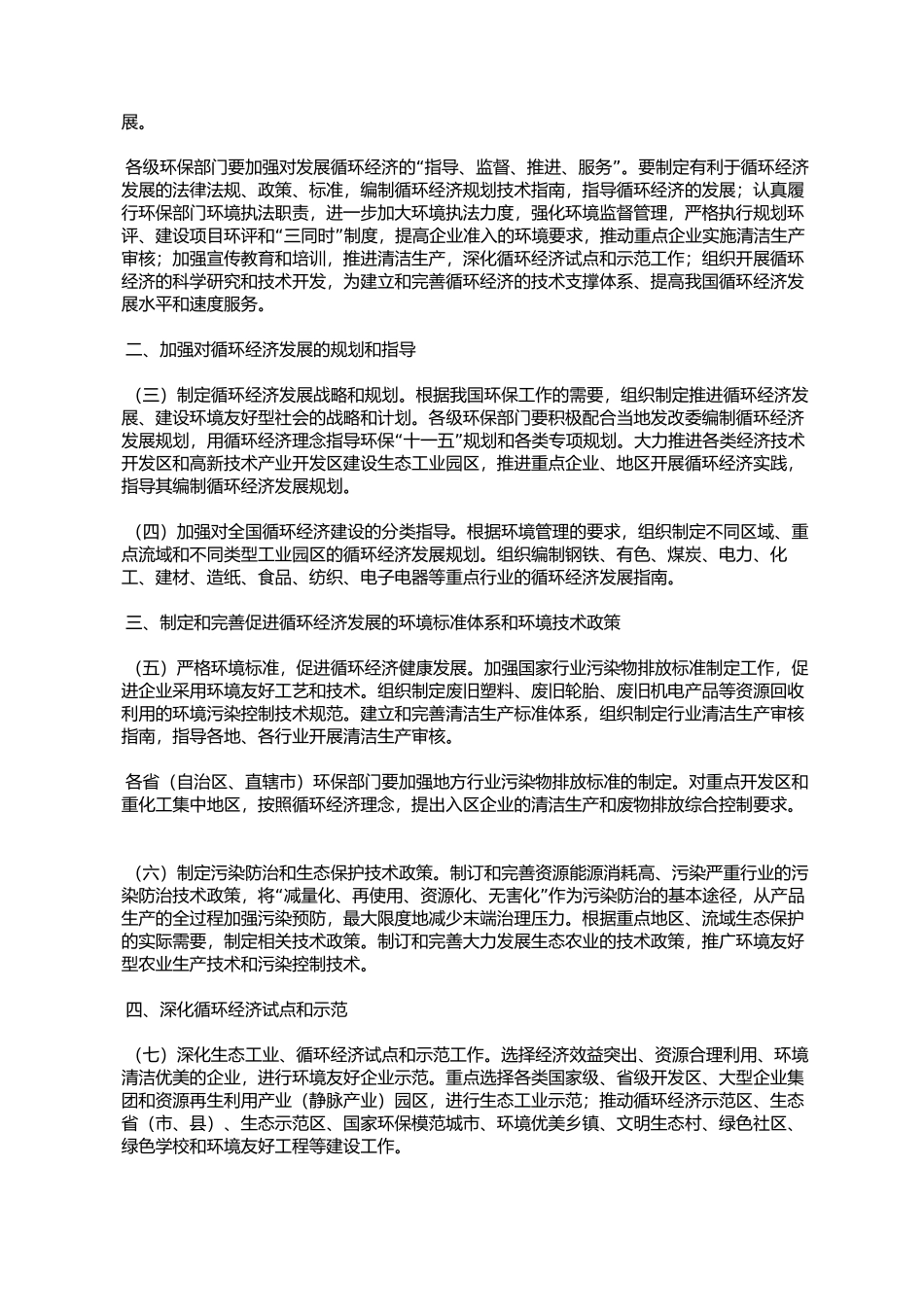 国家环保总局关于推进循环经济发展的指导意见(环发〔2005〕114号)_第2页