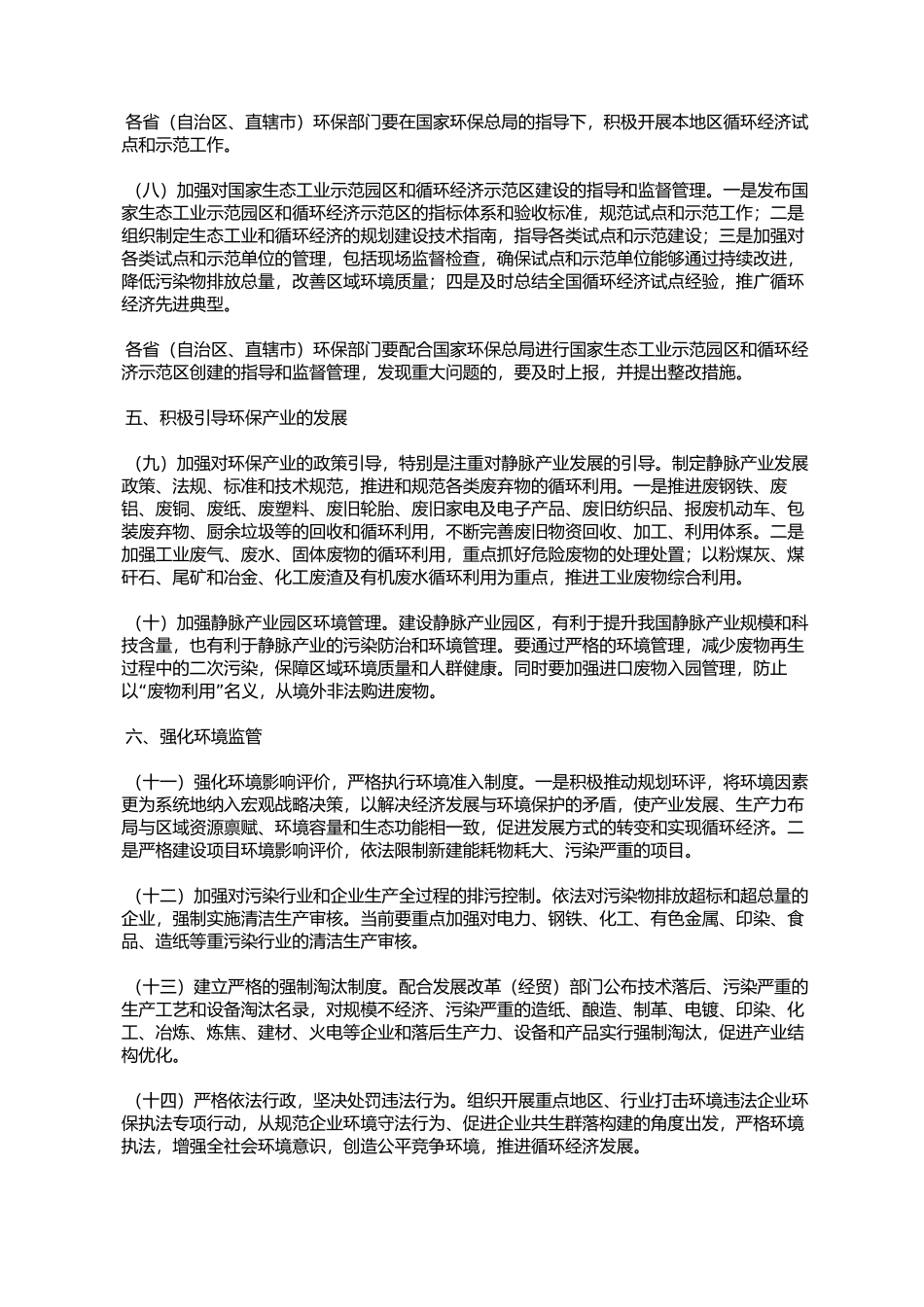 国家环保总局关于推进循环经济发展的指导意见(环发〔2005〕114号)_第3页