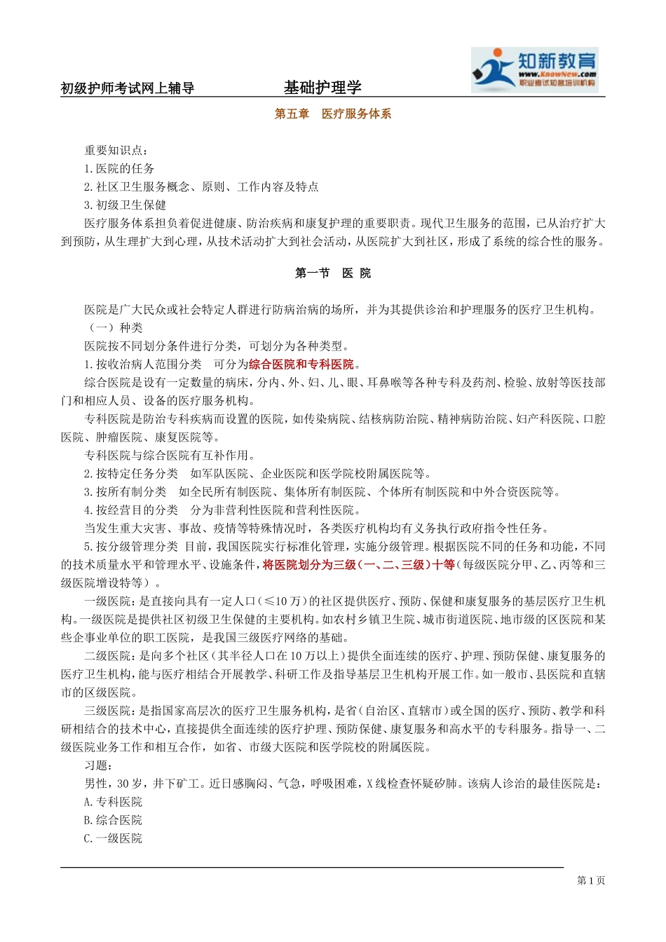 基础护理学——第5章_第1页