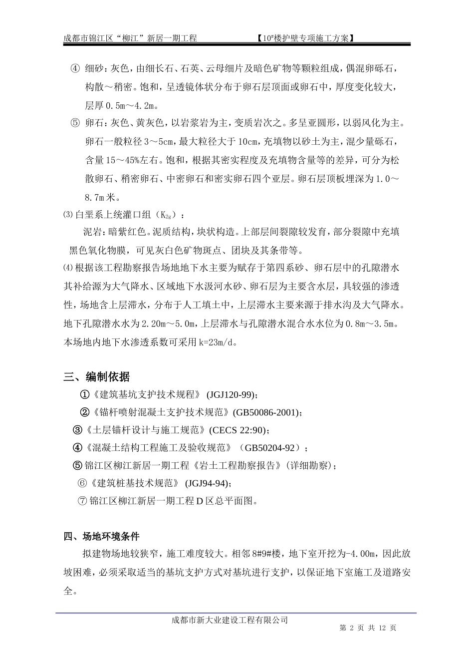 基坑喷锚支护施工方案_第2页