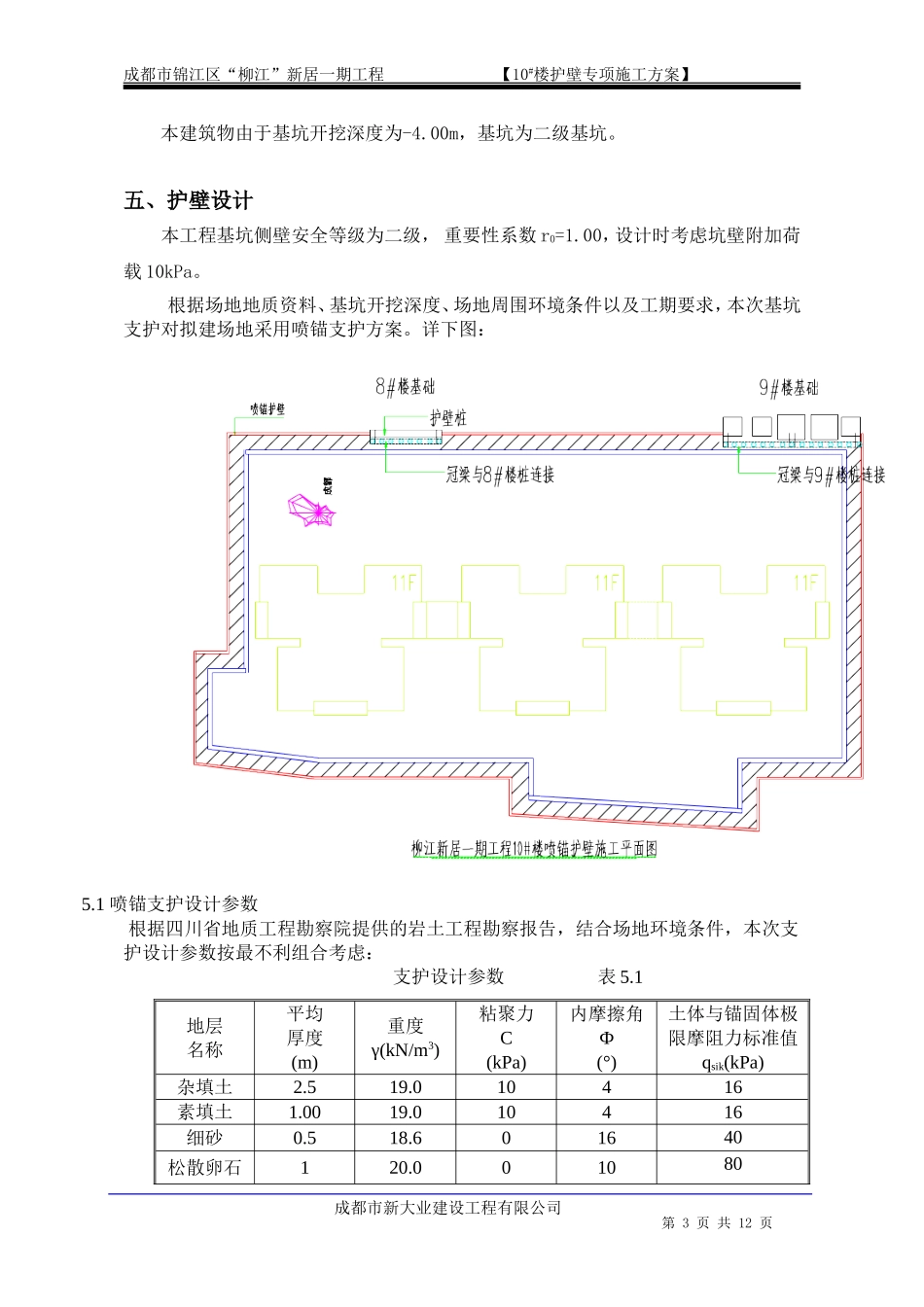 基坑喷锚支护施工方案_第3页