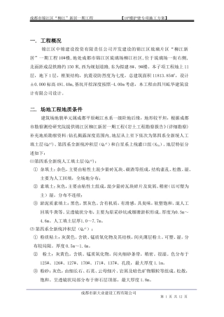 基坑喷锚支护施工方案