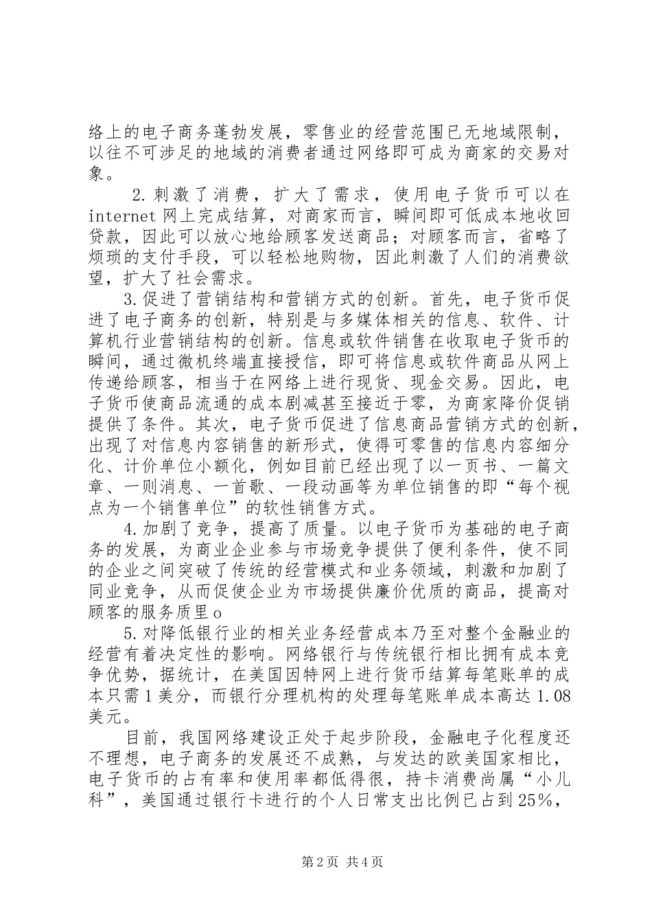 2024年发展电子货币的对策_第2页