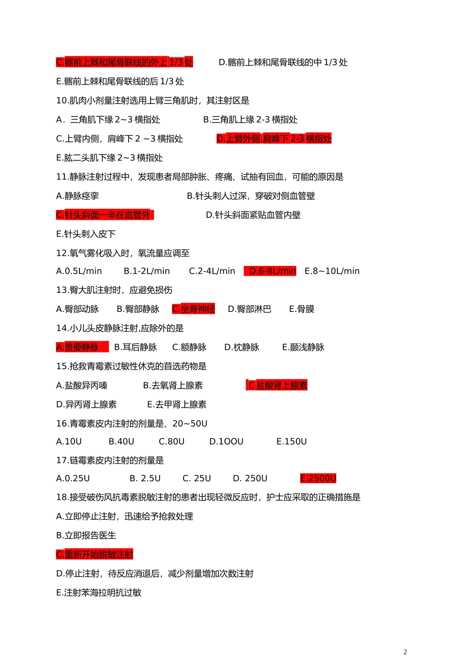 基础护理学第12章-练习题及答案_第2页