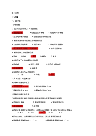 基础护理学第12章-练习题及答案