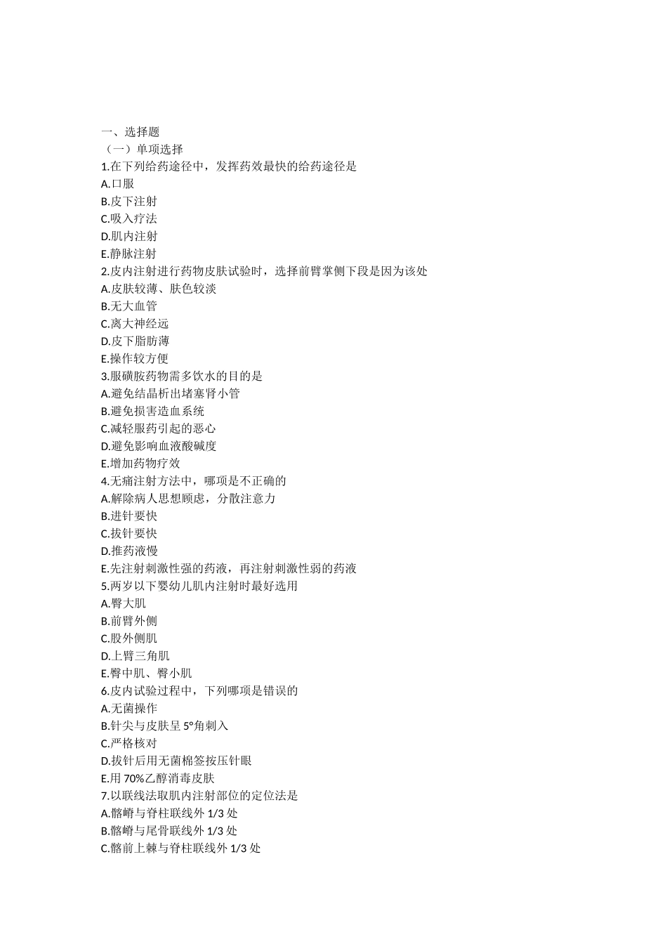 基础护理学第十二章习题(含答案)_第1页