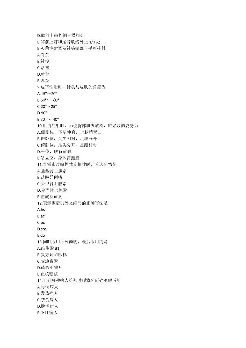 基础护理学第十二章习题(含答案)_第2页