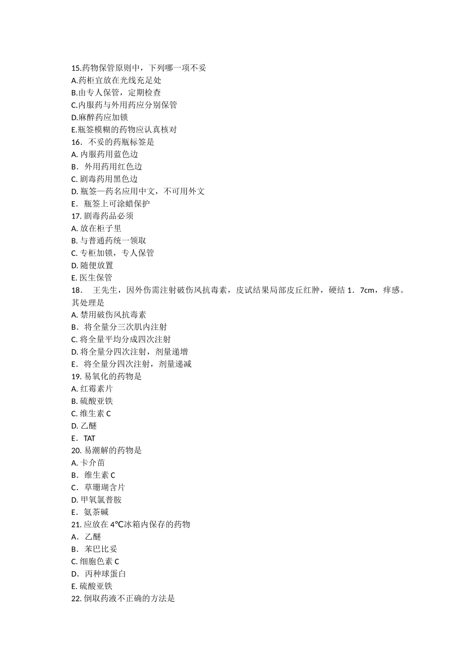 基础护理学第十二章习题(含答案)_第3页