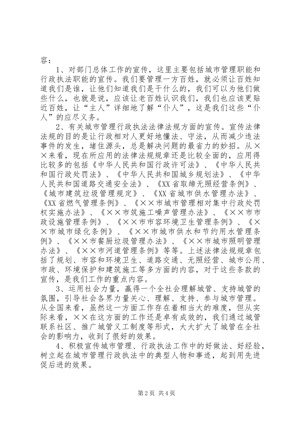 2024年城管信息工作的学习心得体会_第2页