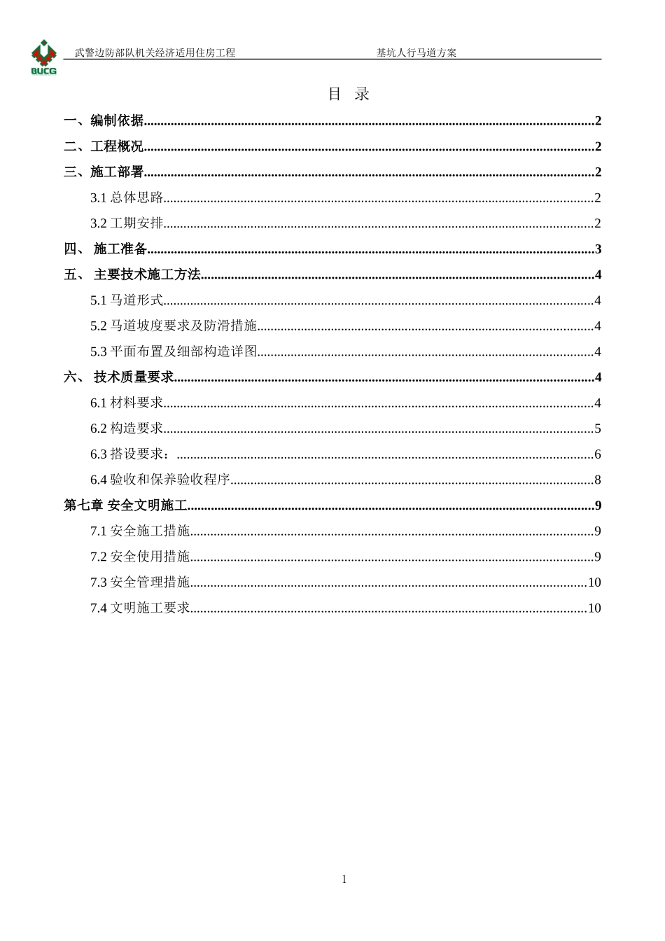 基坑人行马道施工方案_第1页