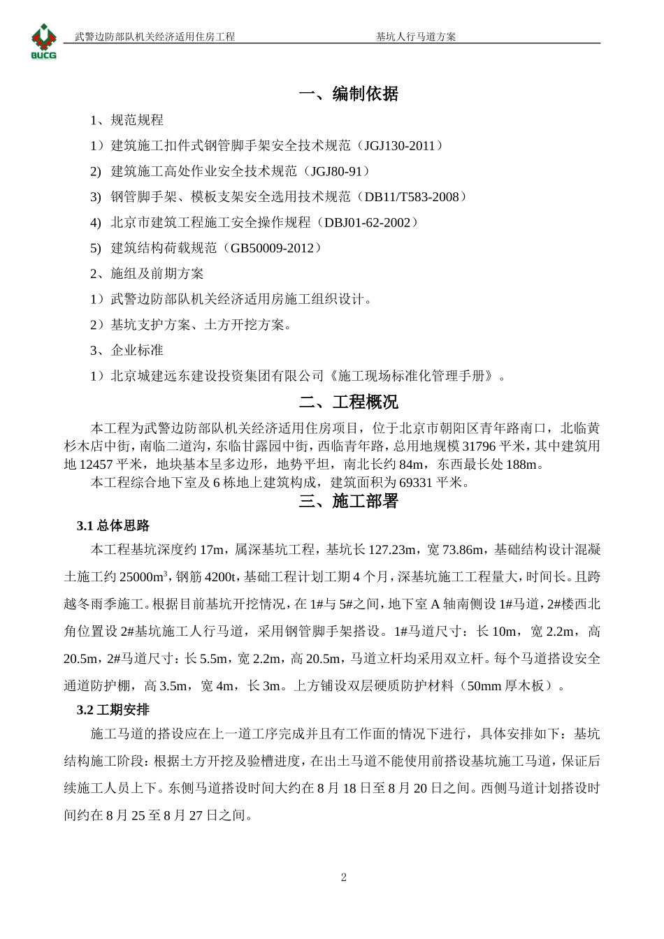 基坑人行马道施工方案_第2页