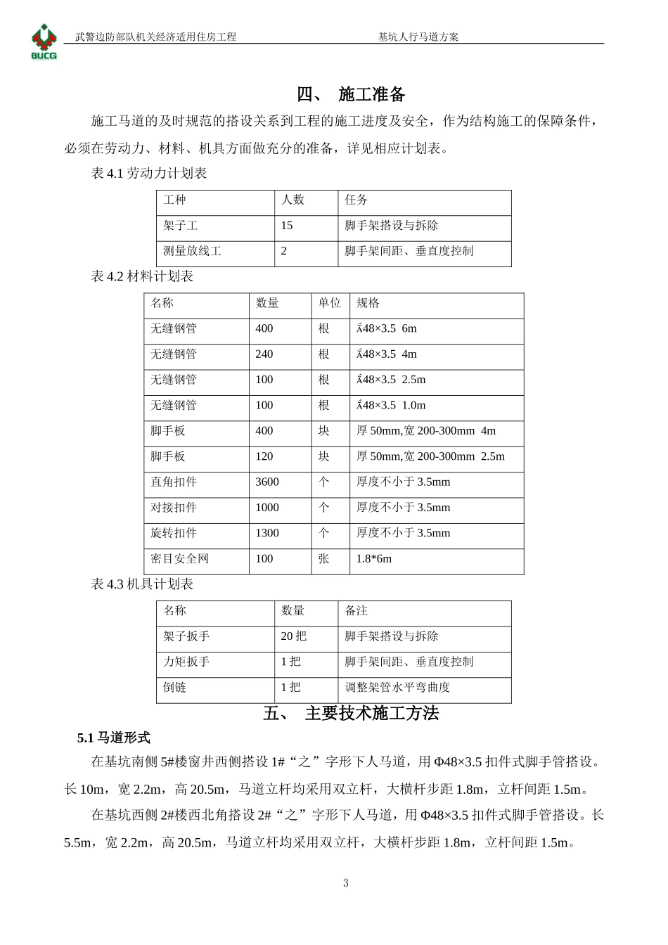 基坑人行马道施工方案_第3页