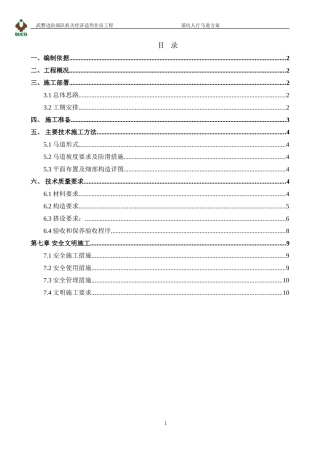 基坑人行马道施工方案