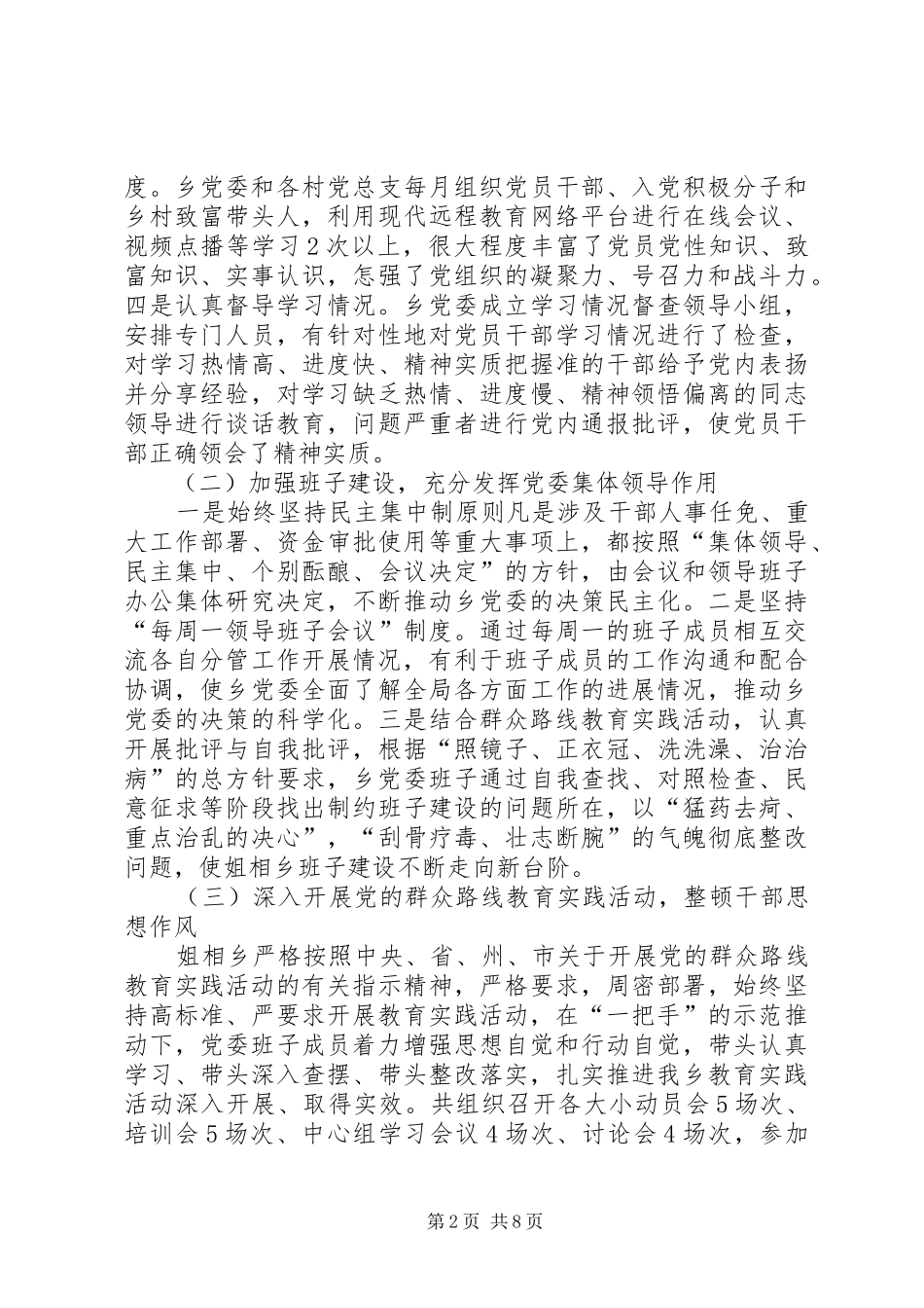 2024年乡镇年度工作总结及工作谋划_第2页