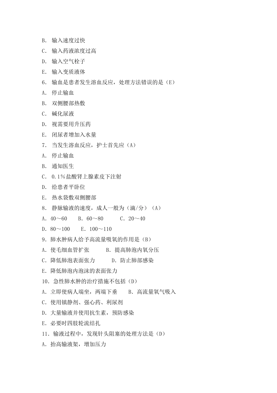 基础护理学-第十三章及第十六章试题及答案_第2页