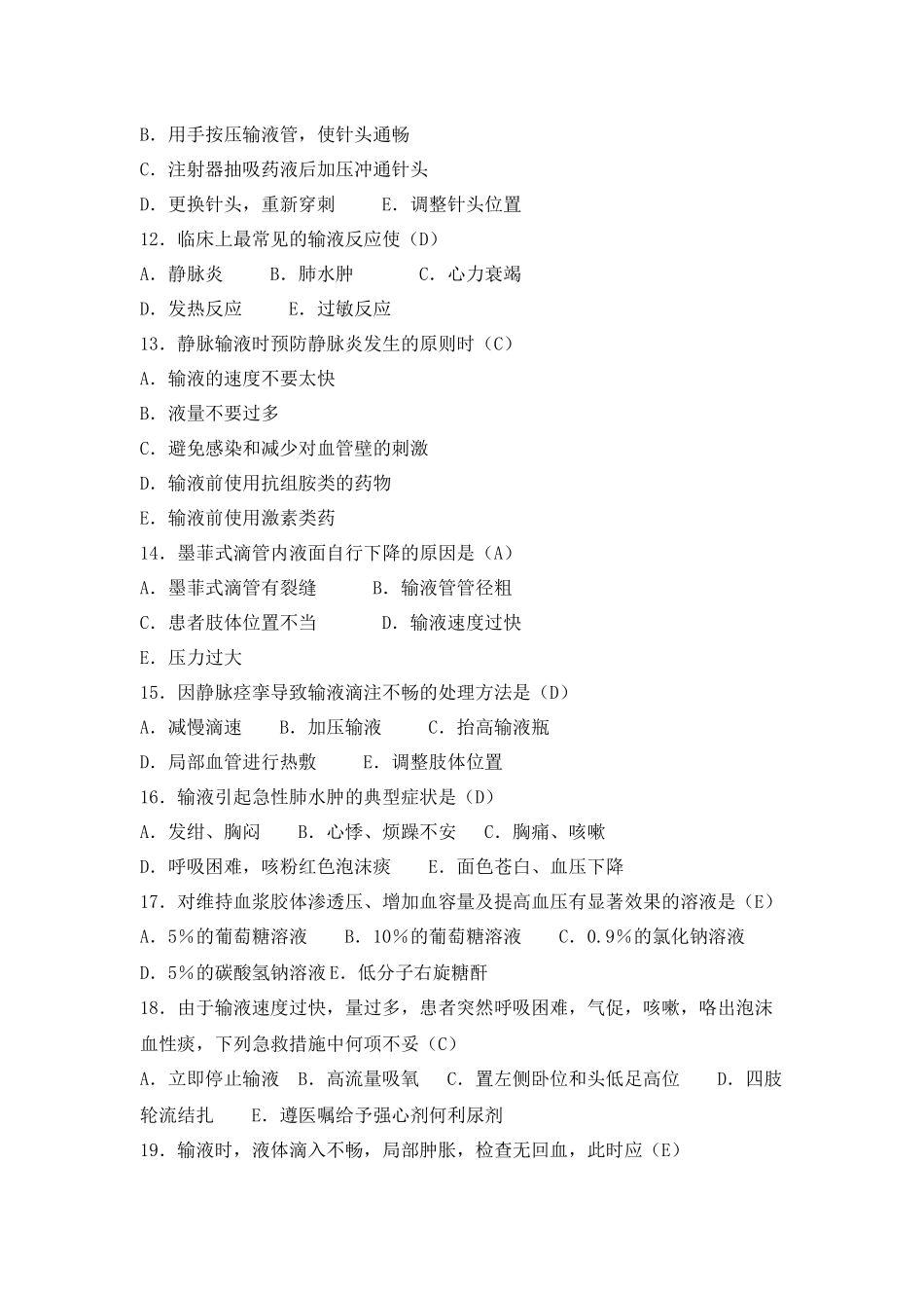 基础护理学-第十三章及第十六章试题及答案_第3页