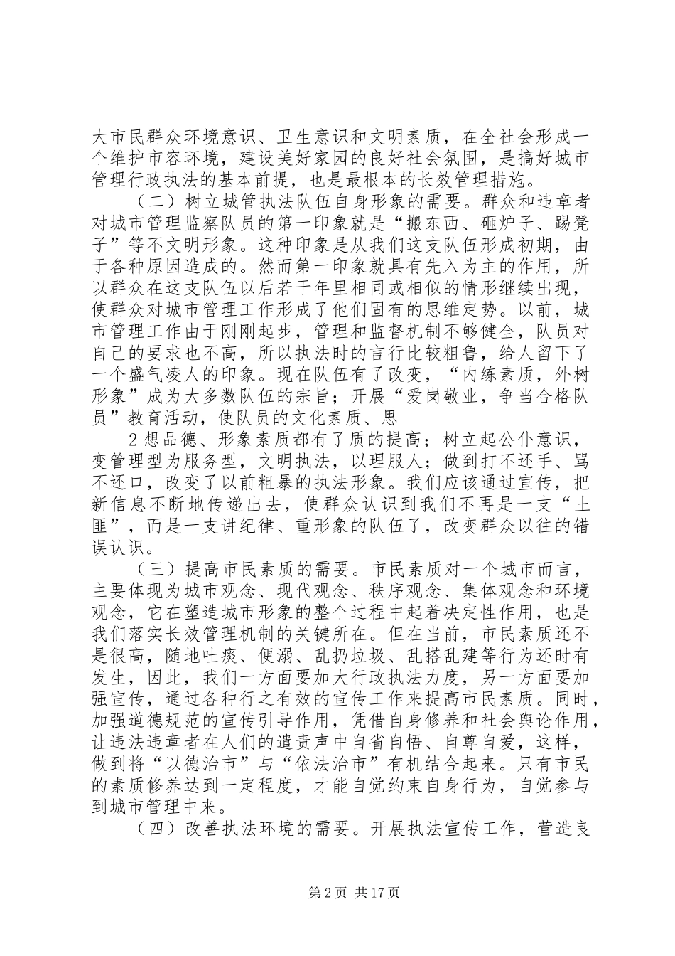 2024年城管宣传在城管工作中的地位及作用的发挥_第2页