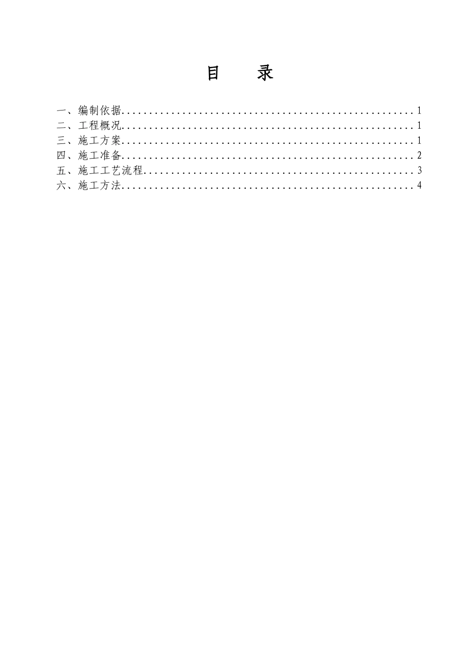 基坑上下人通道搭设及临边围护方案_第1页