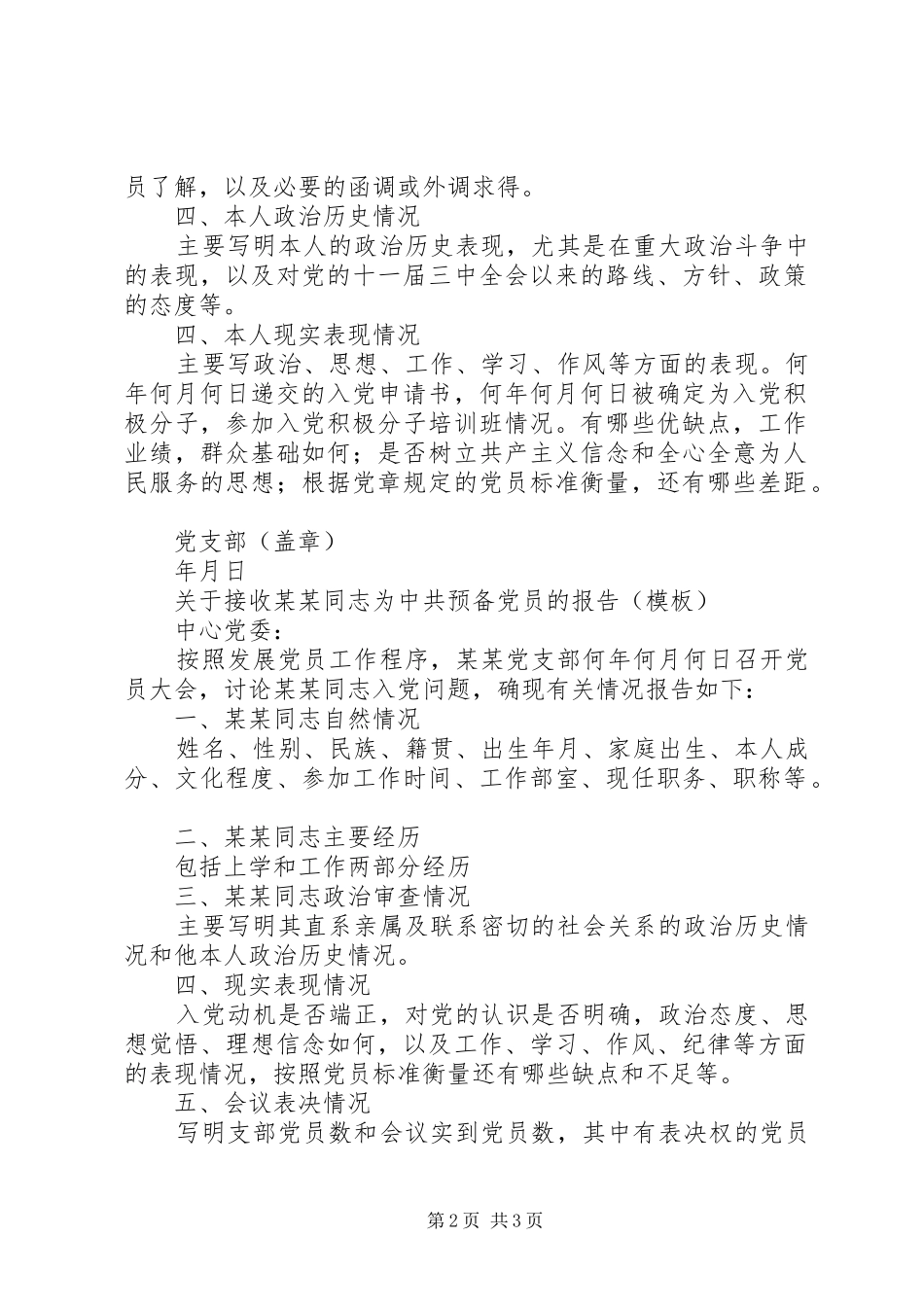 2024年发展对象材料格式_第2页